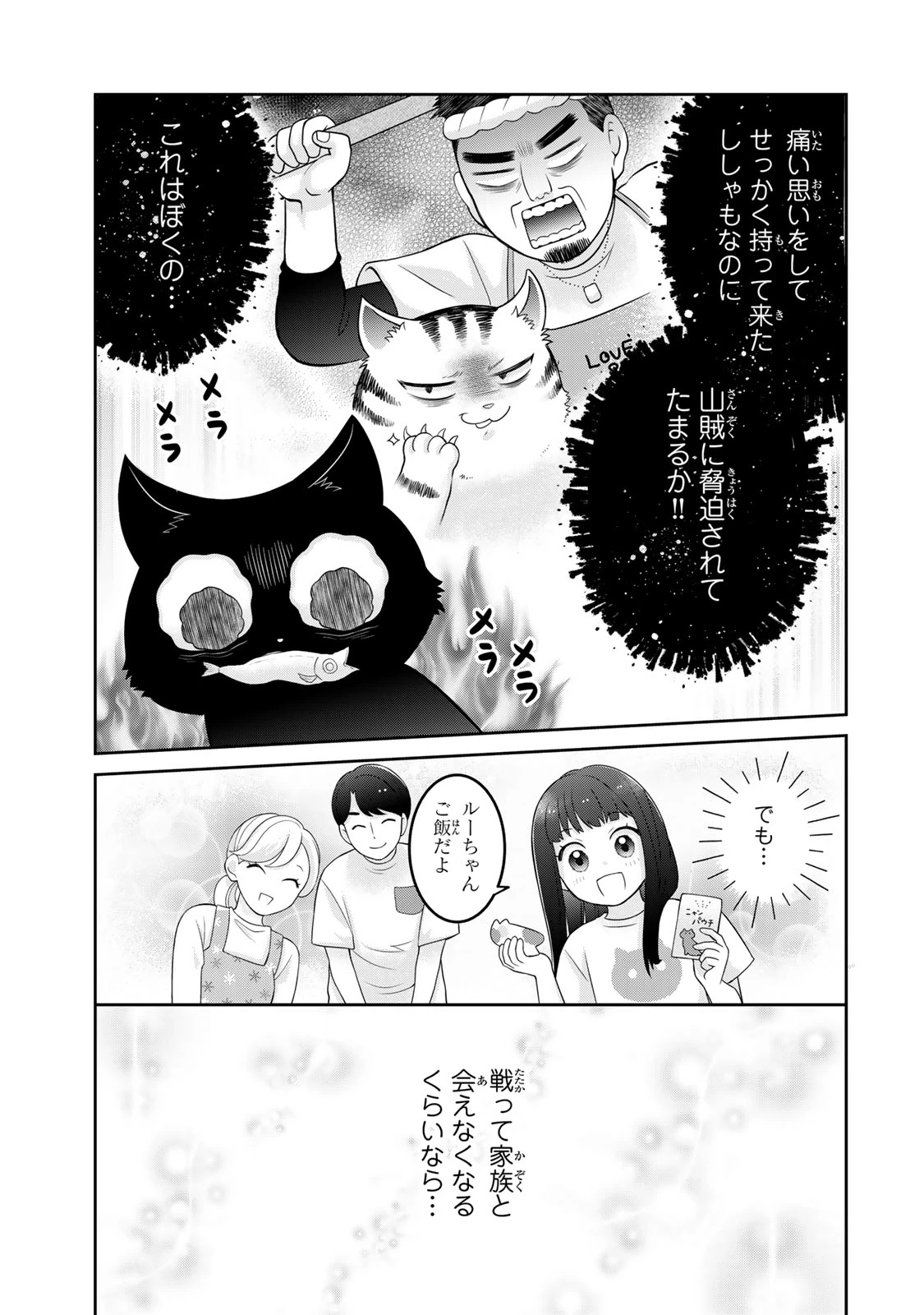 ルドルフとイッパイアッテナ 第1話 - 20