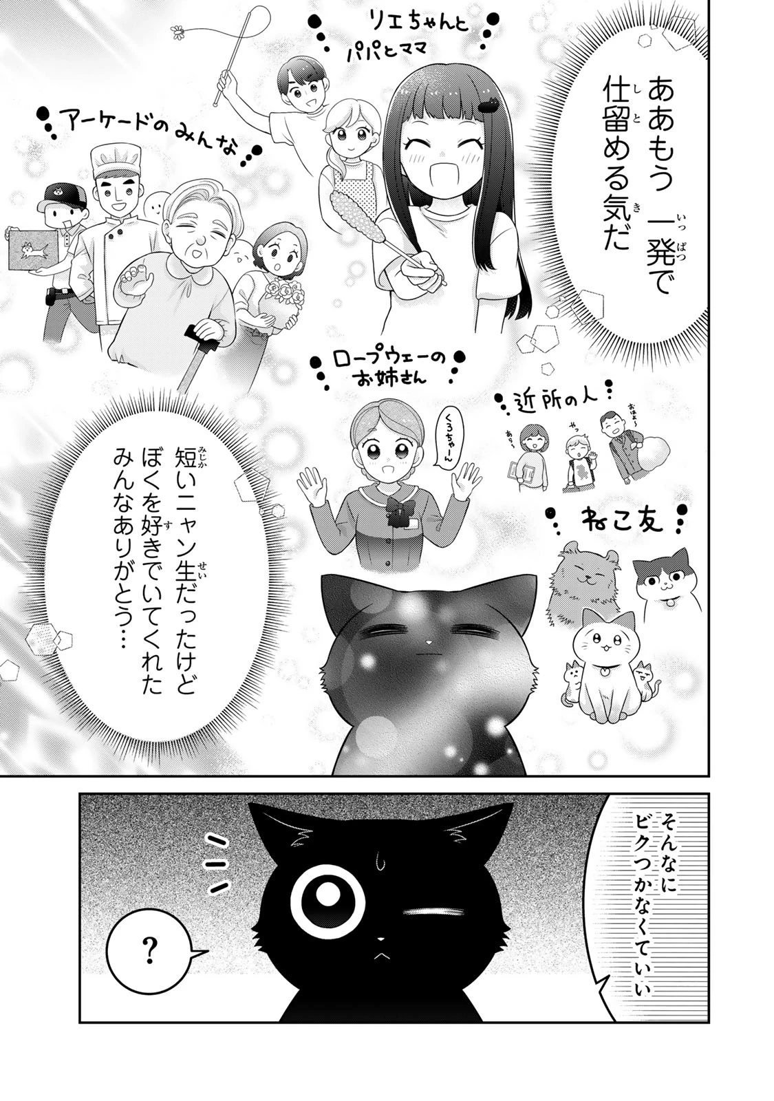 ルドルフとイッパイアッテナ 第1話 - 24