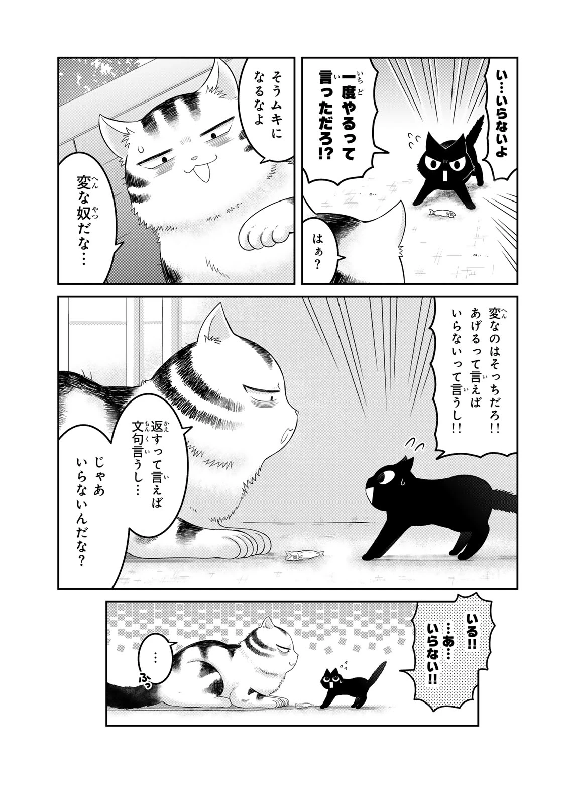 ルドルフとイッパイアッテナ 第1話 - 26