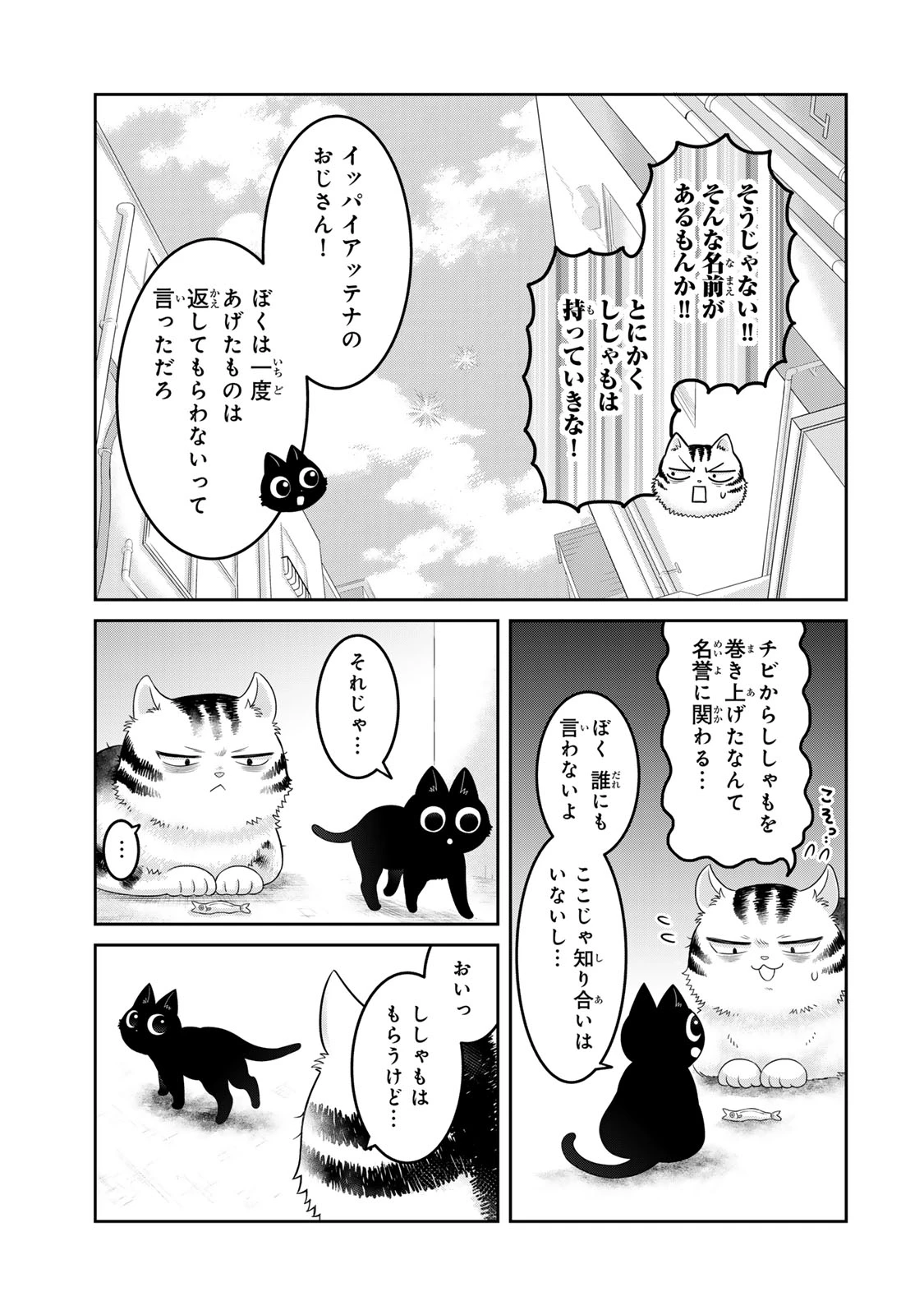 ルドルフとイッパイアッテナ 第1話 - 28