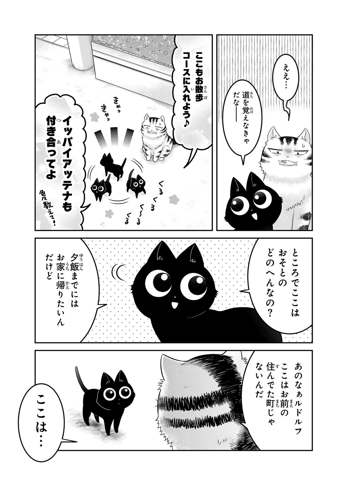 ルドルフとイッパイアッテナ 第1話 - 32