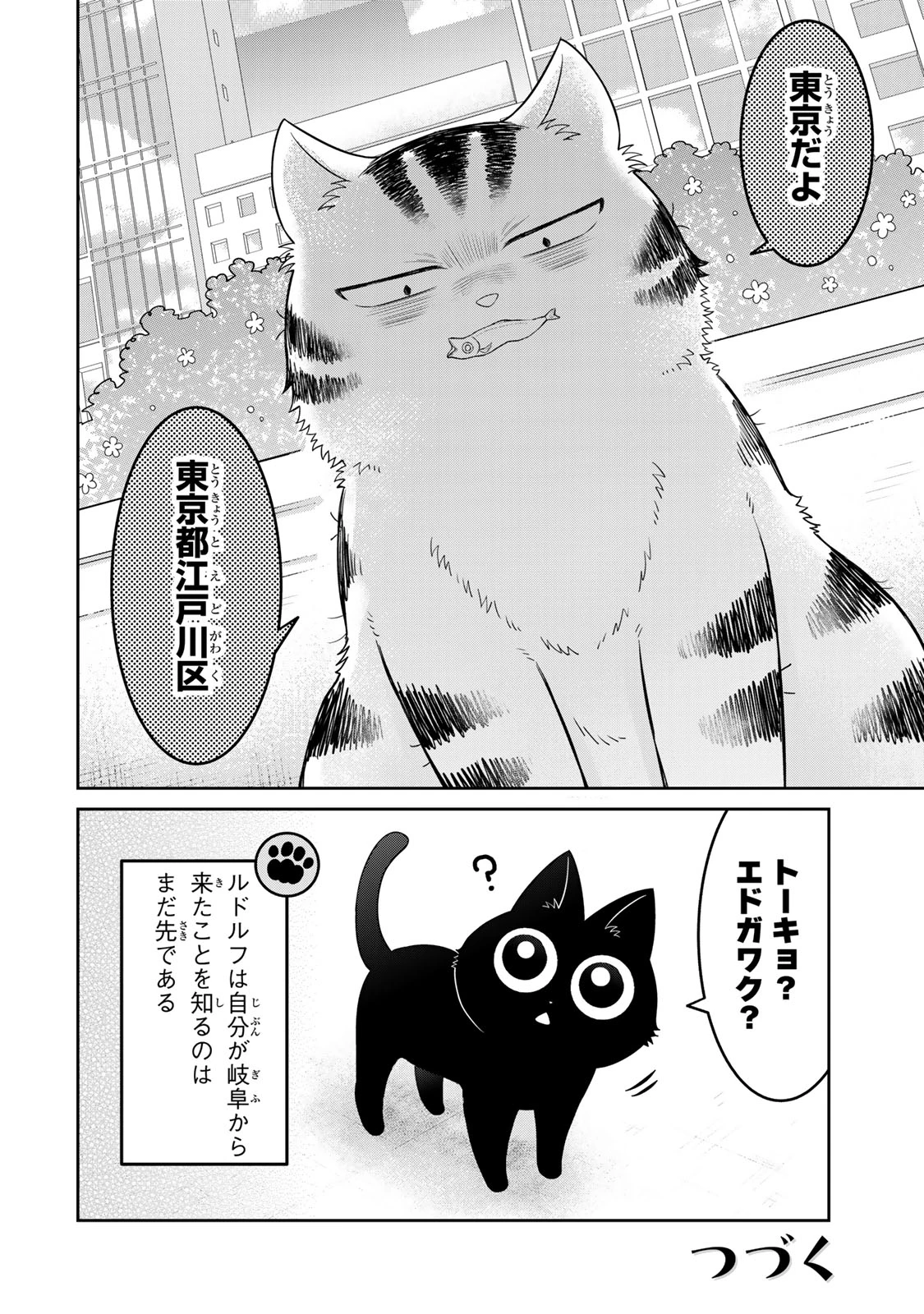 ルドルフとイッパイアッテナ 第1話 - 33