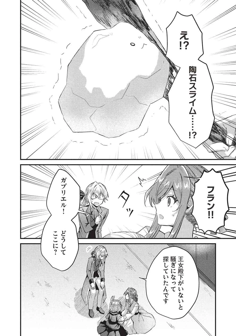 スライム大公と没落令嬢のあんがい幸せな婚約 第33話 - 2