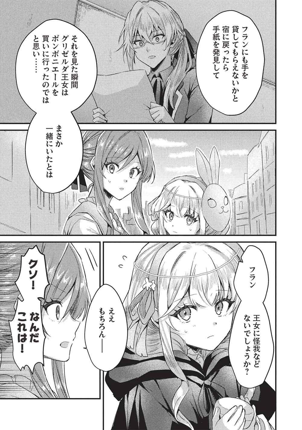 スライム大公と没落令嬢のあんがい幸せな婚約 第33話 - 3