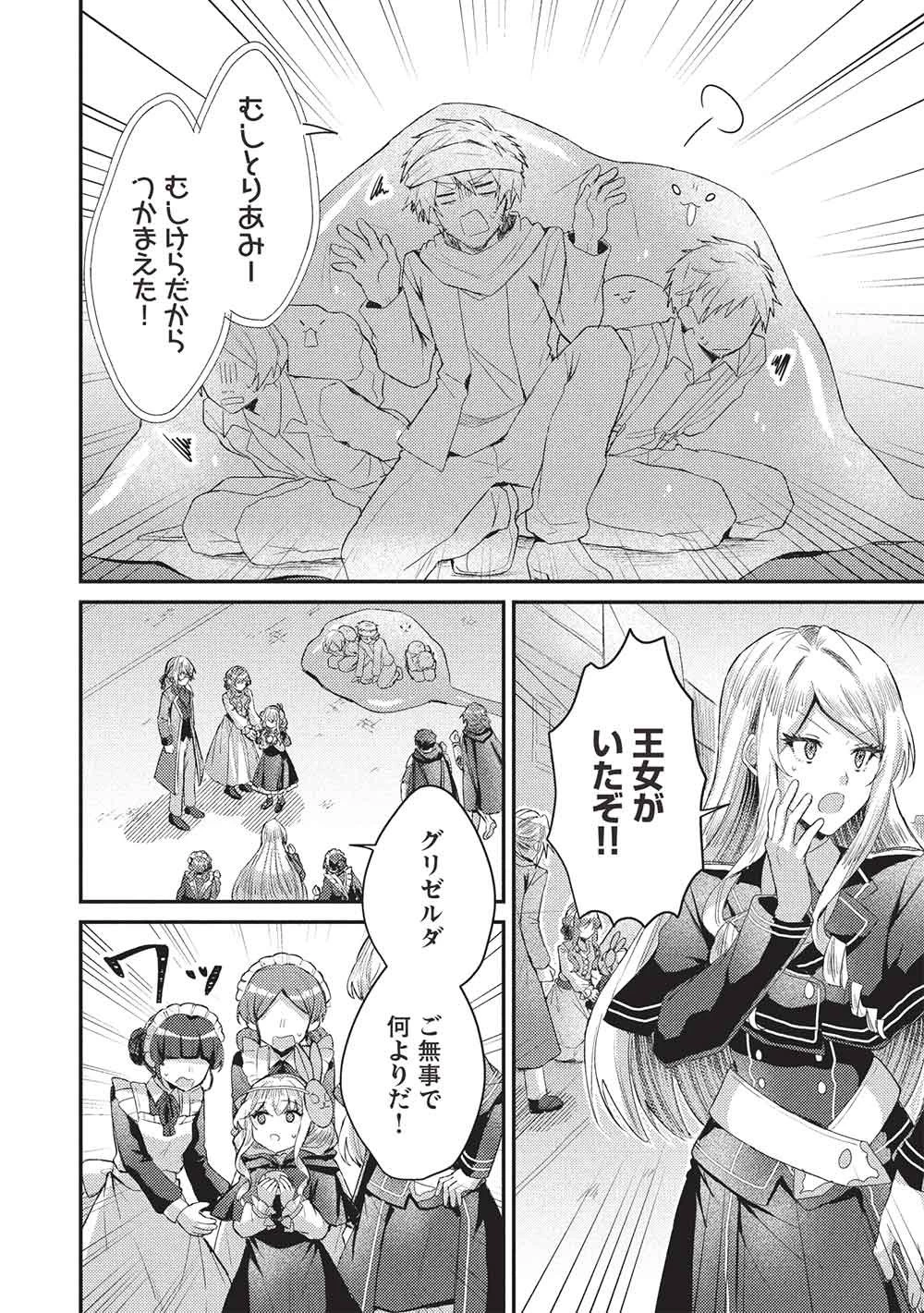 スライム大公と没落令嬢のあんがい幸せな婚約 第33話 - 4