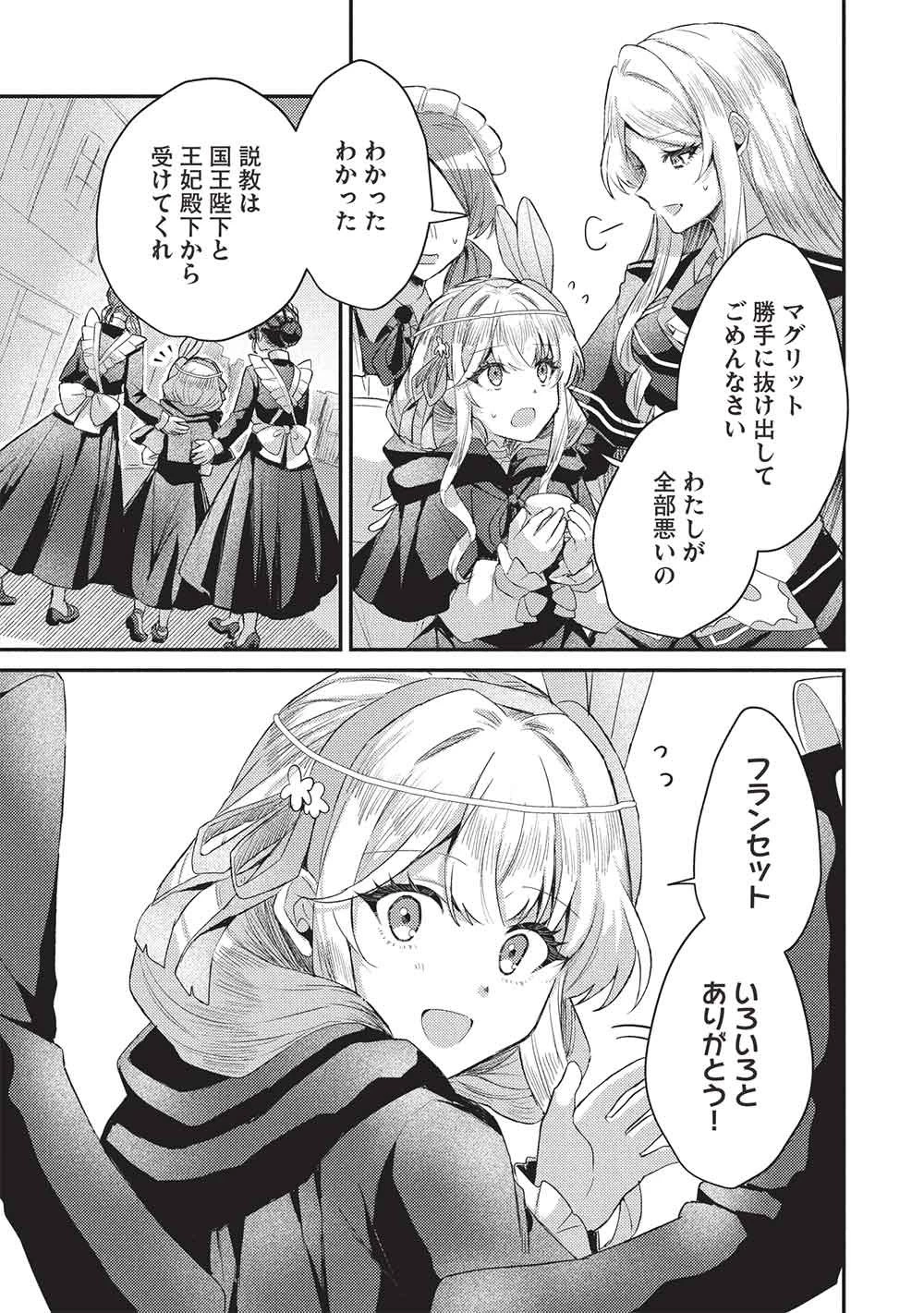 スライム大公と没落令嬢のあんがい幸せな婚約 第33話 - 5