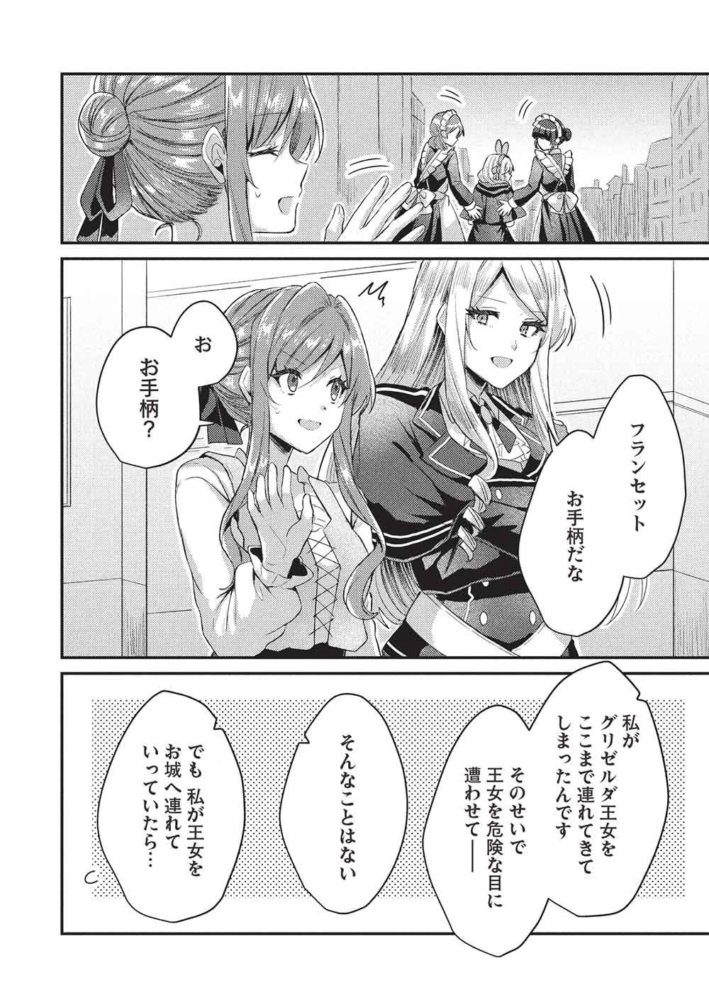 スライム大公と没落令嬢のあんがい幸せな婚約 第33話 - 6