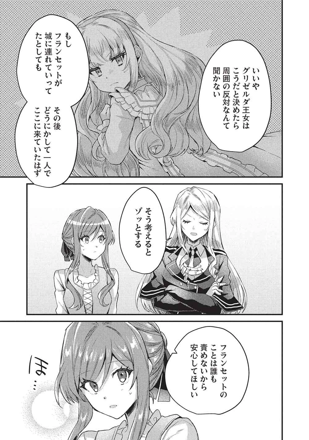 スライム大公と没落令嬢のあんがい幸せな婚約 第33話 - 7