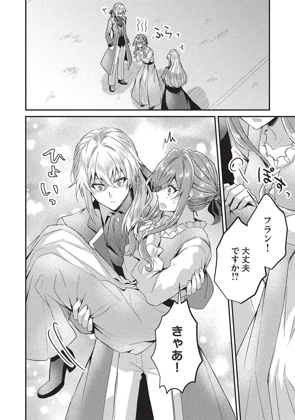 スライム大公と没落令嬢のあんがい幸せな婚約 第33話 - 8