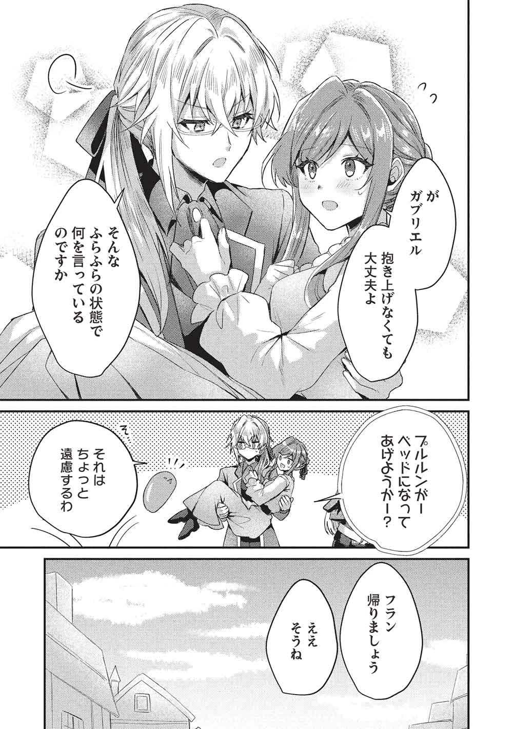 スライム大公と没落令嬢のあんがい幸せな婚約 第33話 - 9