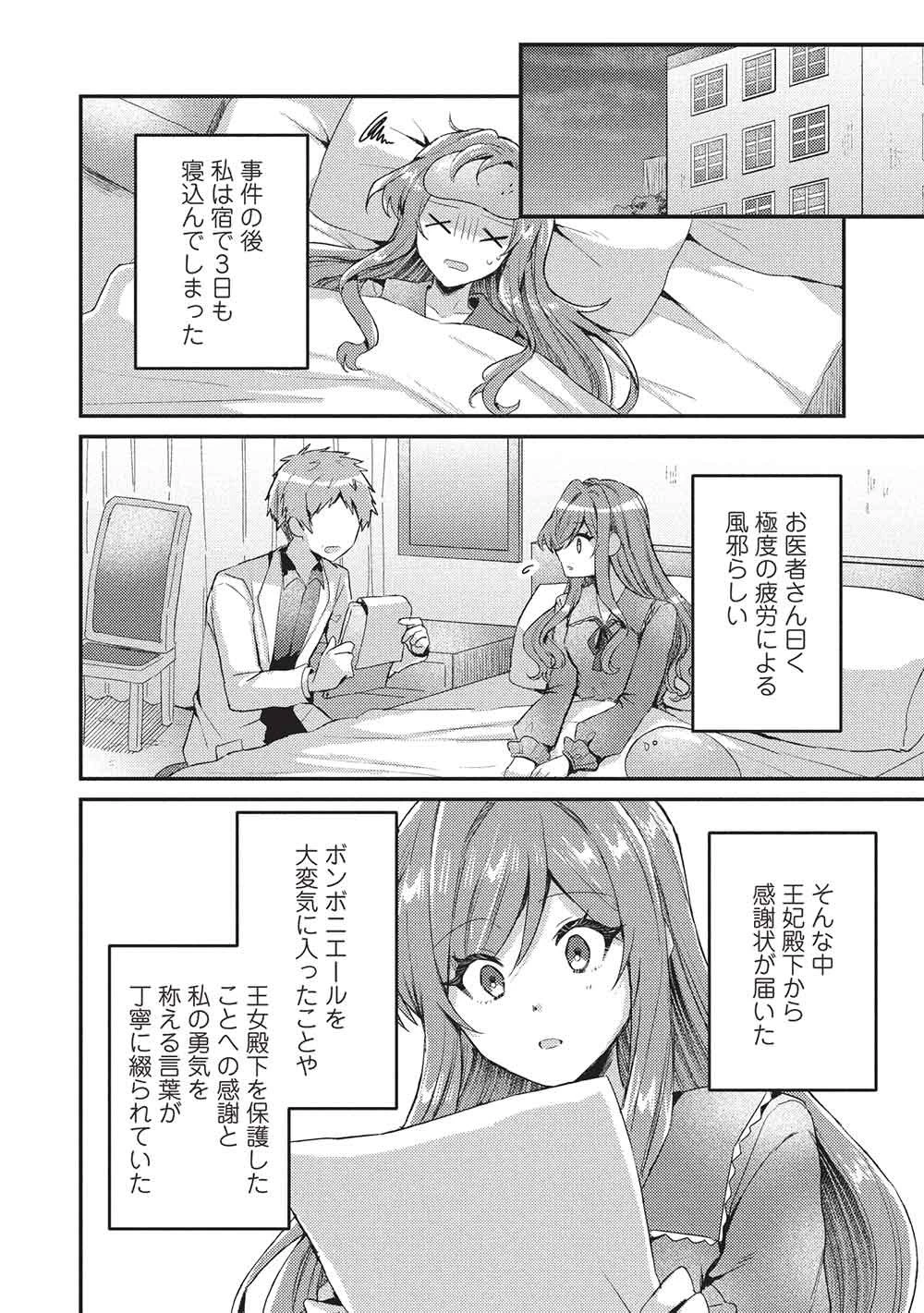 スライム大公と没落令嬢のあんがい幸せな婚約 第33話 - 10