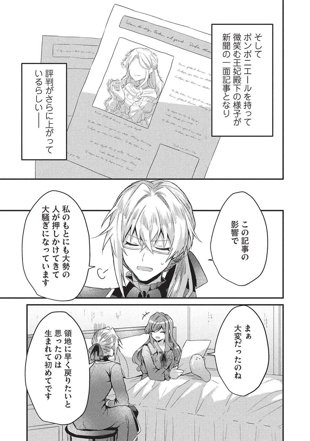 スライム大公と没落令嬢のあんがい幸せな婚約 第33話 - 11