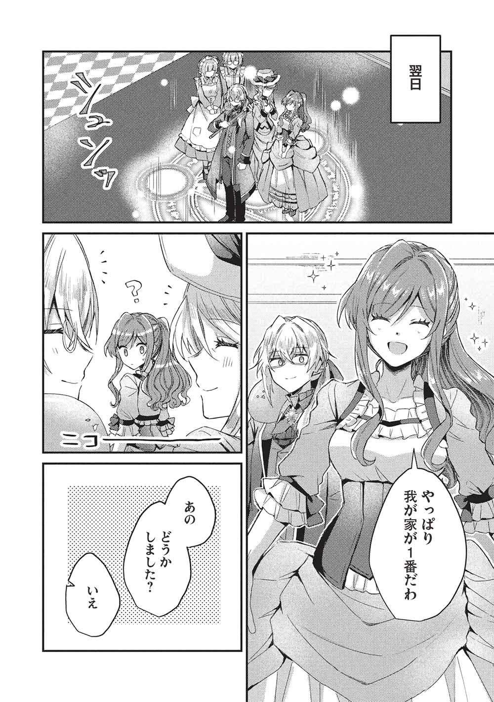 スライム大公と没落令嬢のあんがい幸せな婚約 第33話 - 12