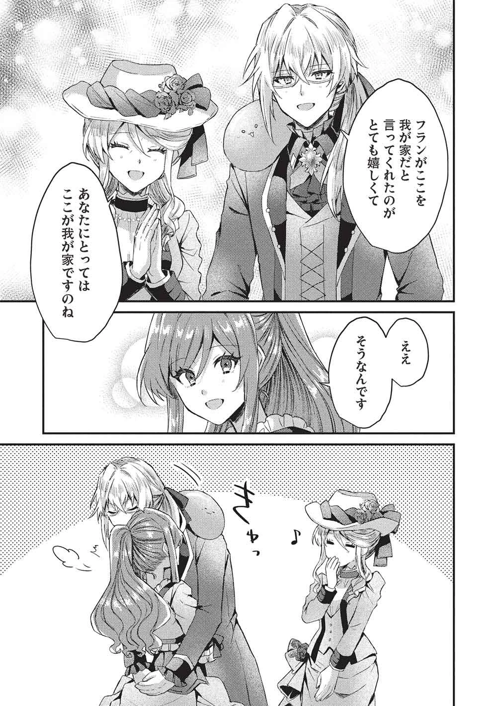 スライム大公と没落令嬢のあんがい幸せな婚約 第33話 - 13