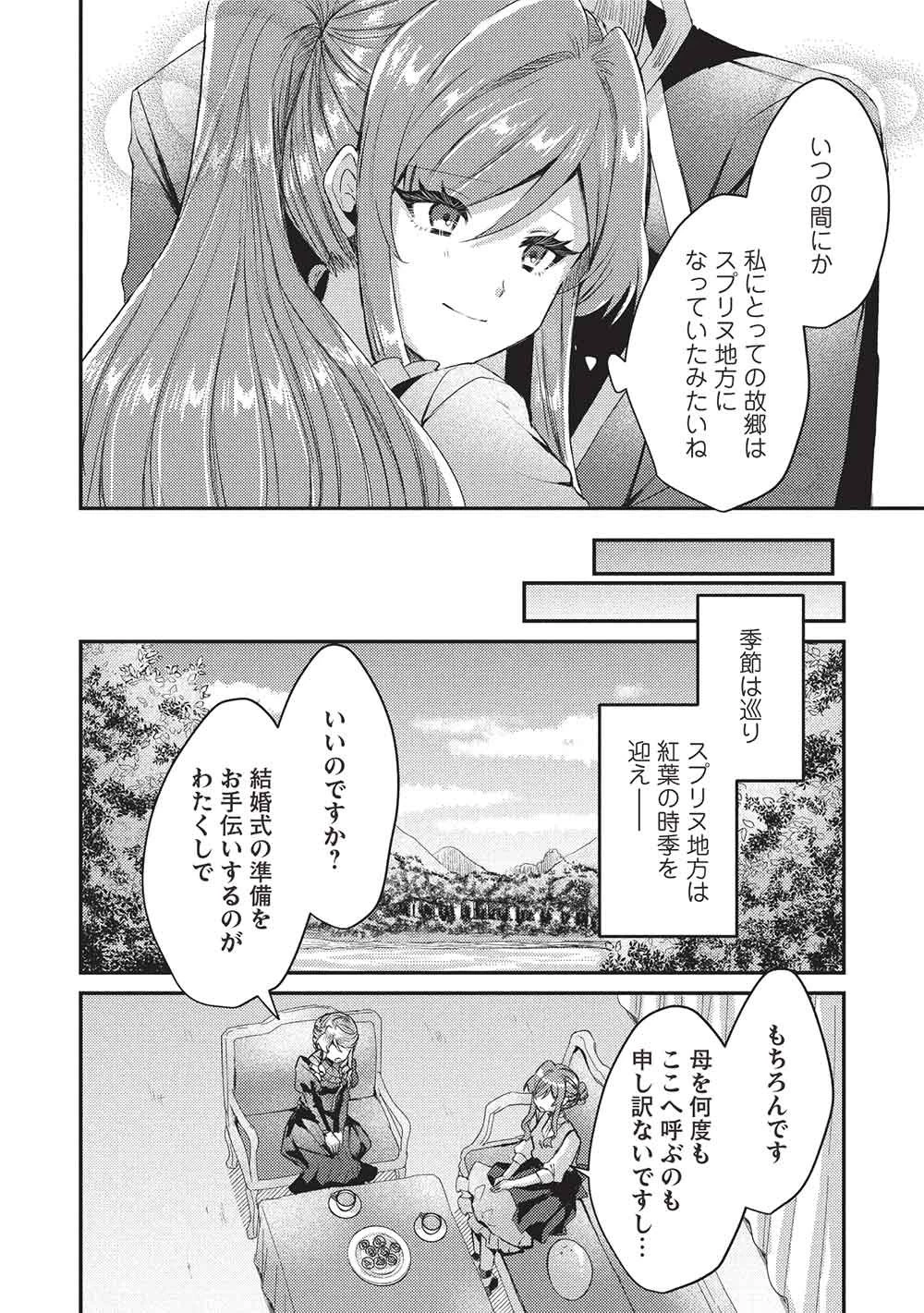 スライム大公と没落令嬢のあんがい幸せな婚約 第33話 - 14