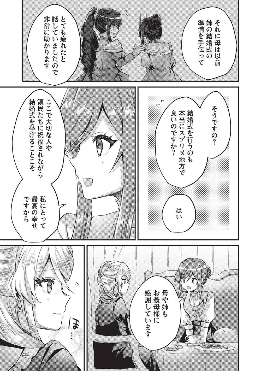 スライム大公と没落令嬢のあんがい幸せな婚約 第33話 - 15