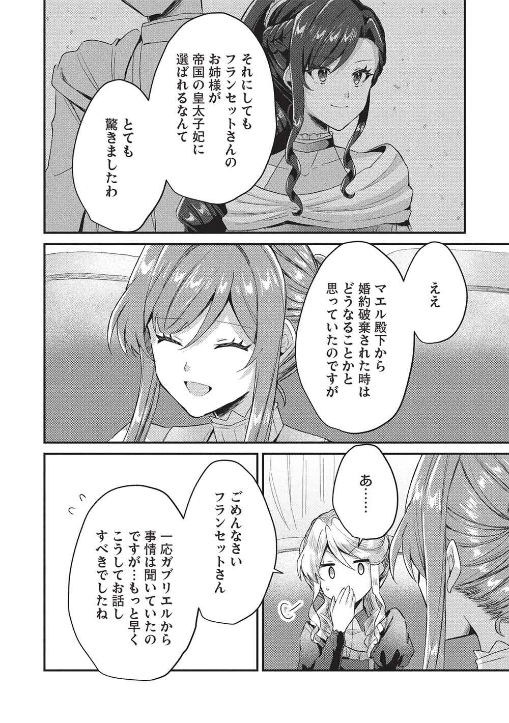 スライム大公と没落令嬢のあんがい幸せな婚約 第33話 - 16