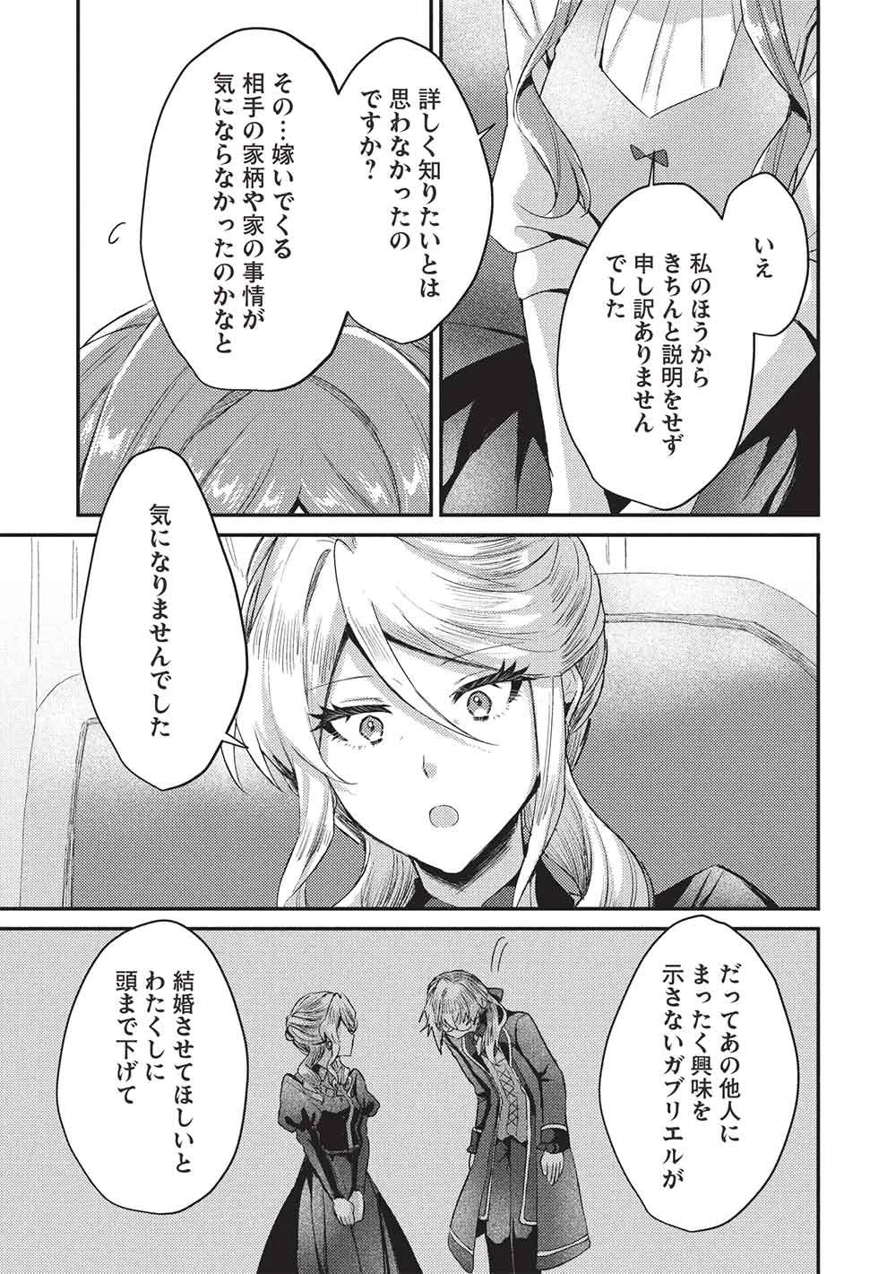 スライム大公と没落令嬢のあんがい幸せな婚約 第33話 - 17