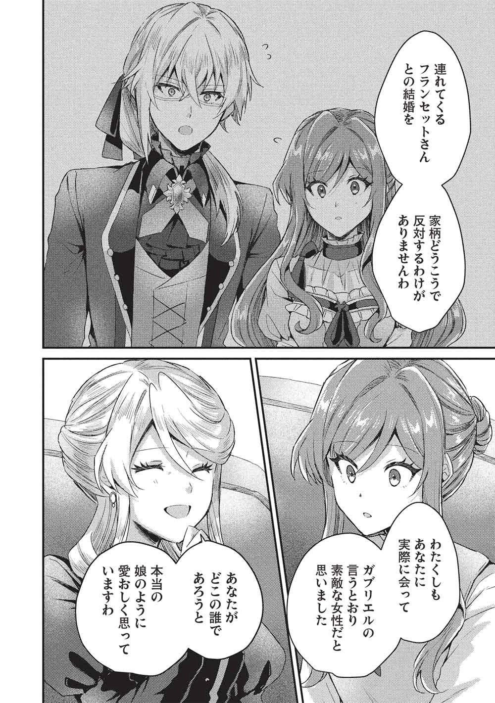 スライム大公と没落令嬢のあんがい幸せな婚約 第33話 - 18