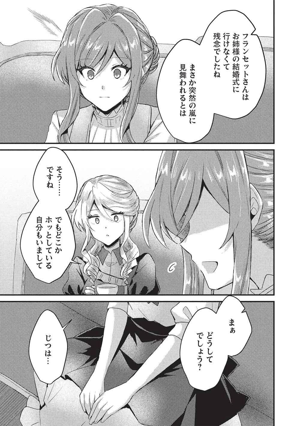 スライム大公と没落令嬢のあんがい幸せな婚約 第33話 - 19