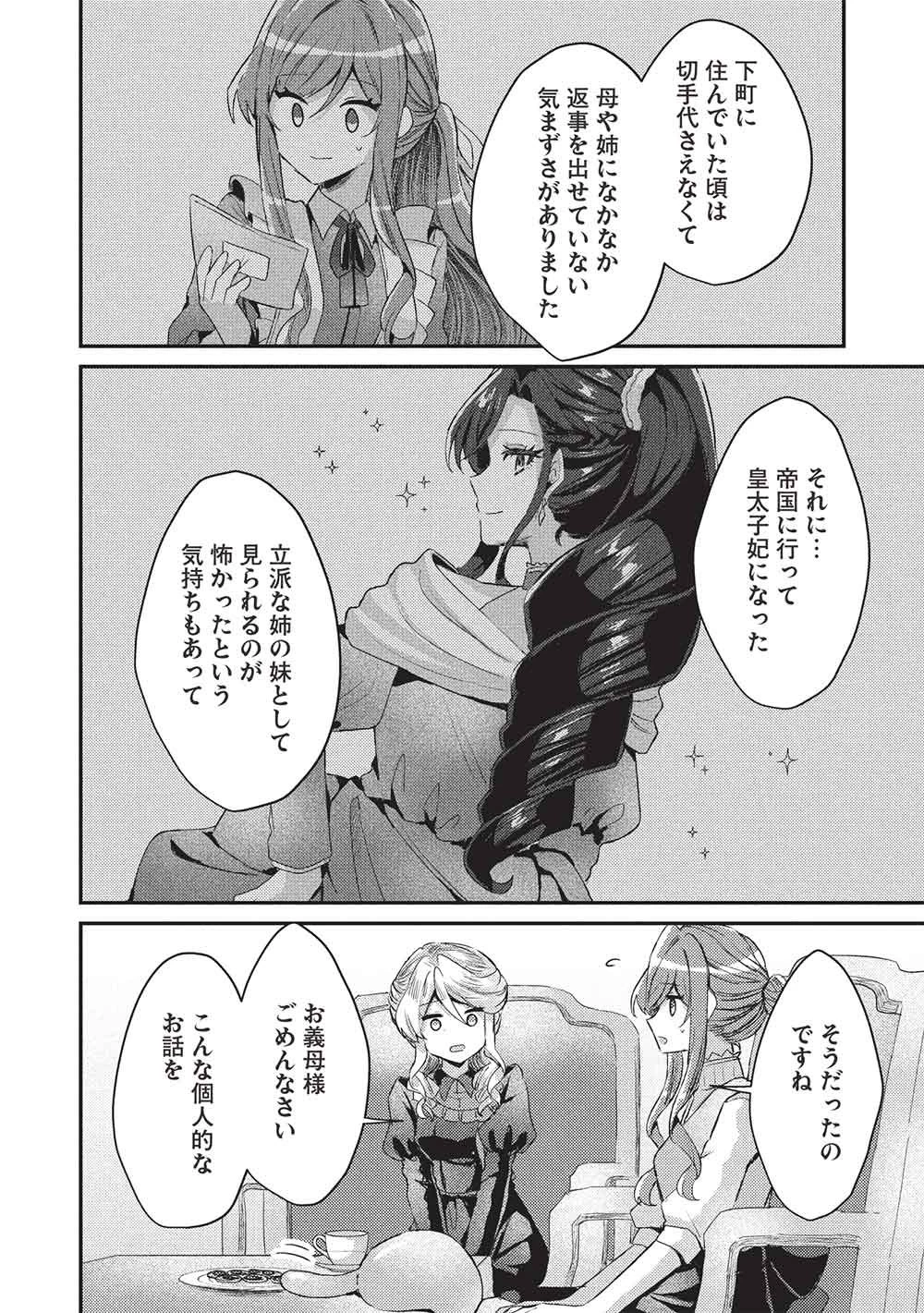 スライム大公と没落令嬢のあんがい幸せな婚約 第33話 - 20