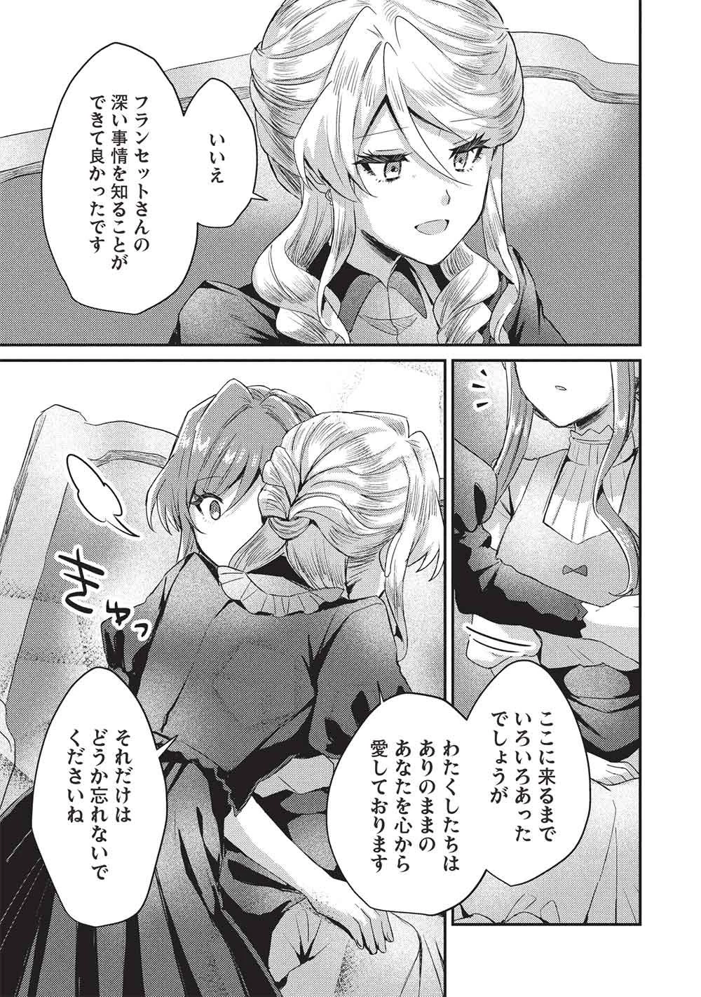 スライム大公と没落令嬢のあんがい幸せな婚約 第33話 - 21