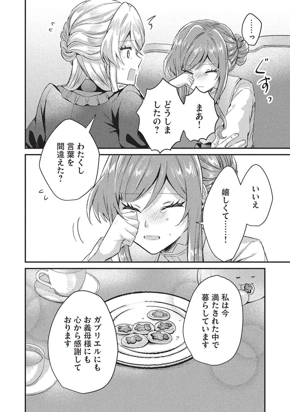 スライム大公と没落令嬢のあんがい幸せな婚約 第33話 - 22