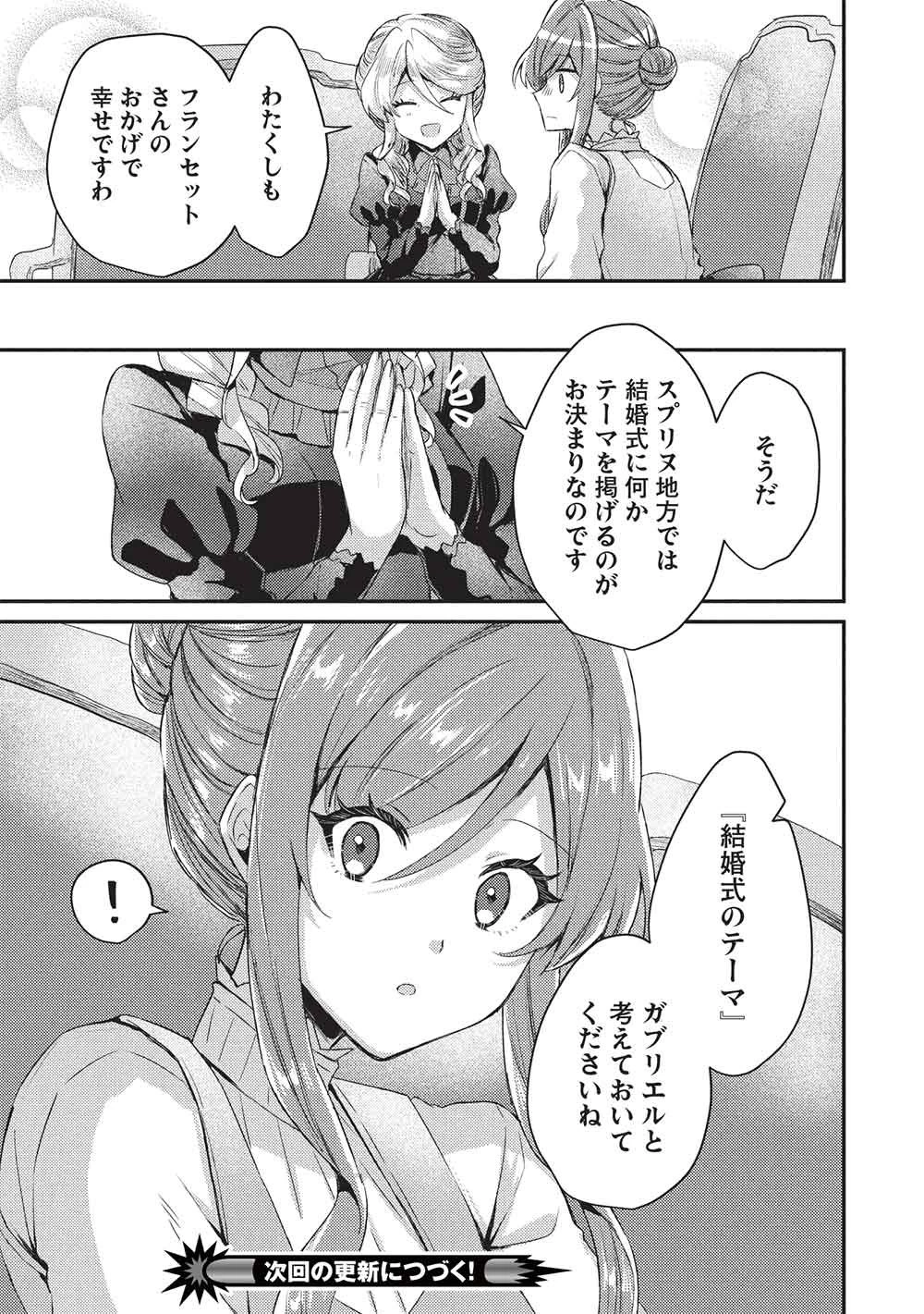 スライム大公と没落令嬢のあんがい幸せな婚約 第33話 - 23