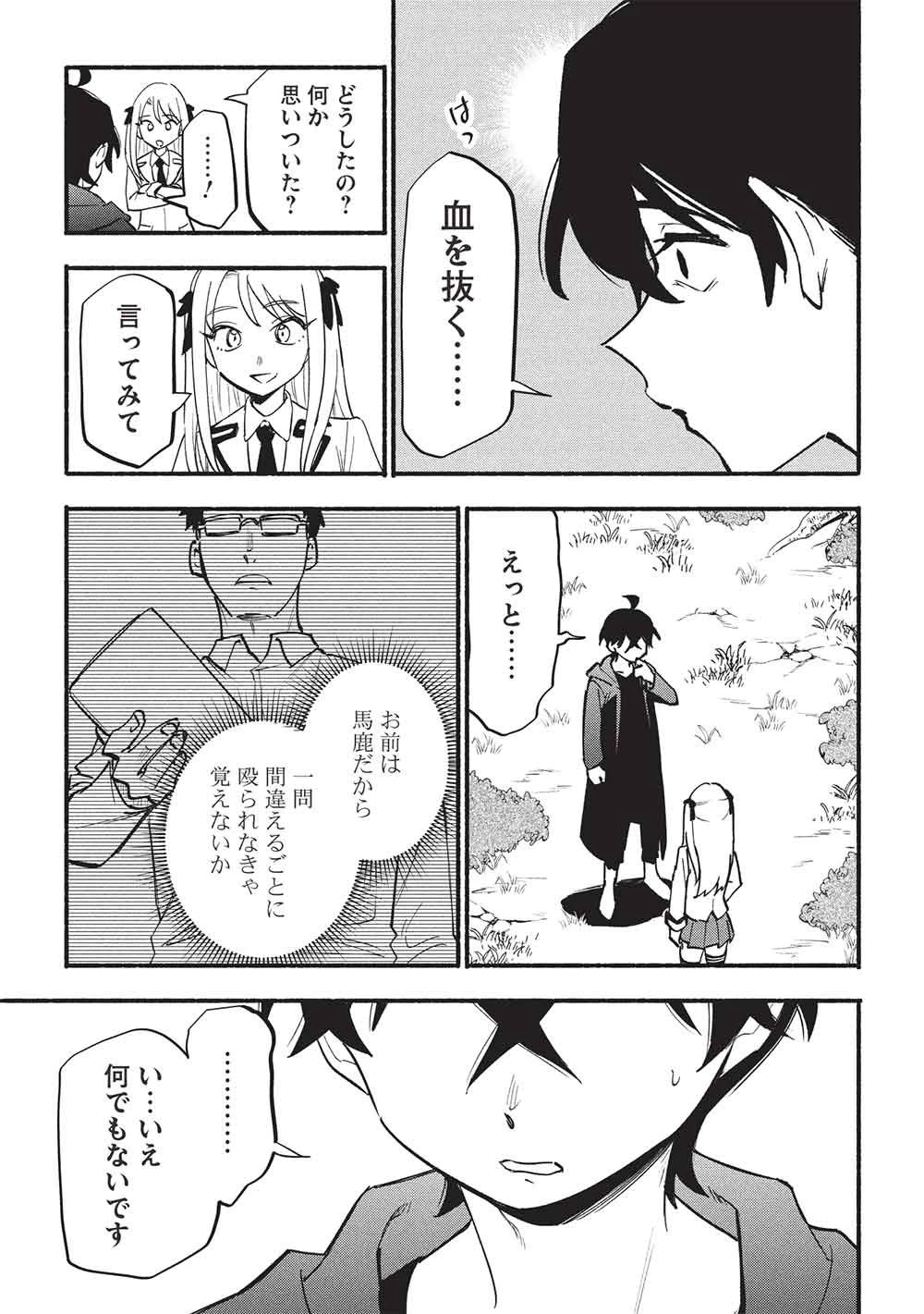 貰った三つの外れスキル、合わせたら最強でした 第15話 - 5