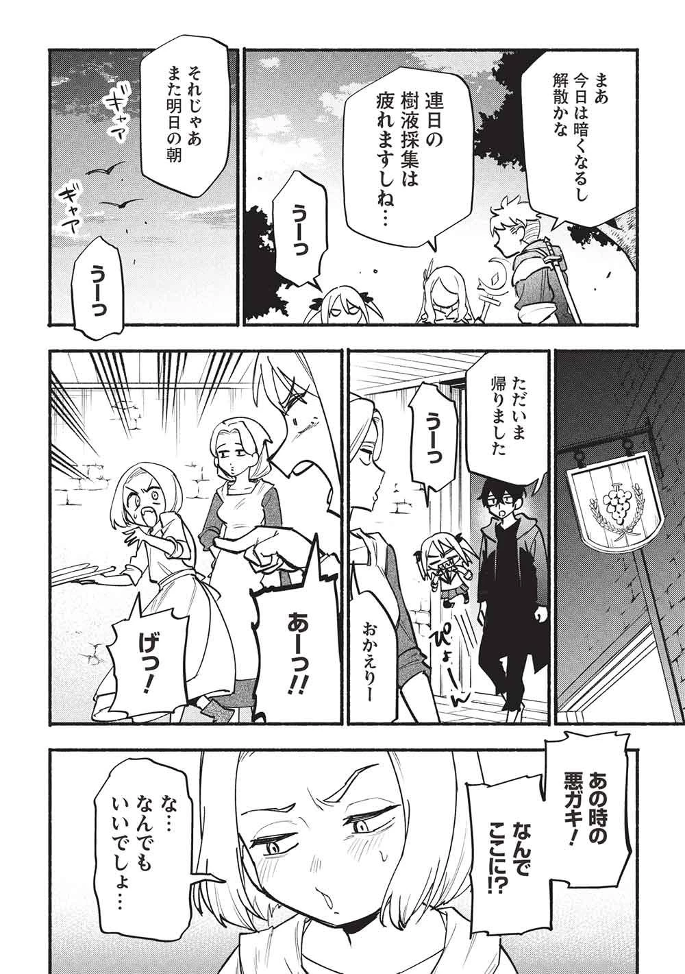 貰った三つの外れスキル、合わせたら最強でした 第15話 - 6