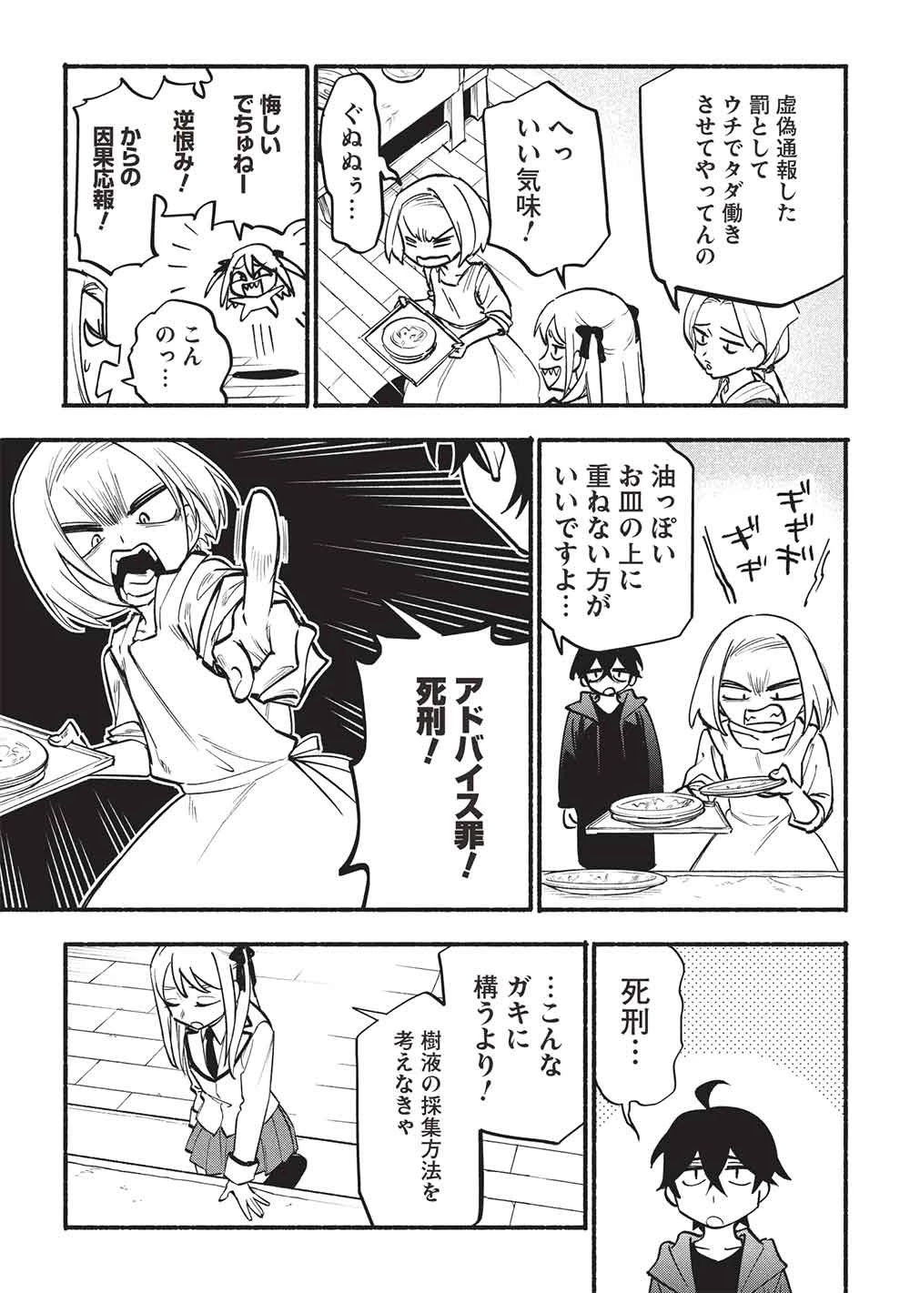 貰った三つの外れスキル、合わせたら最強でした 第15話 - 7