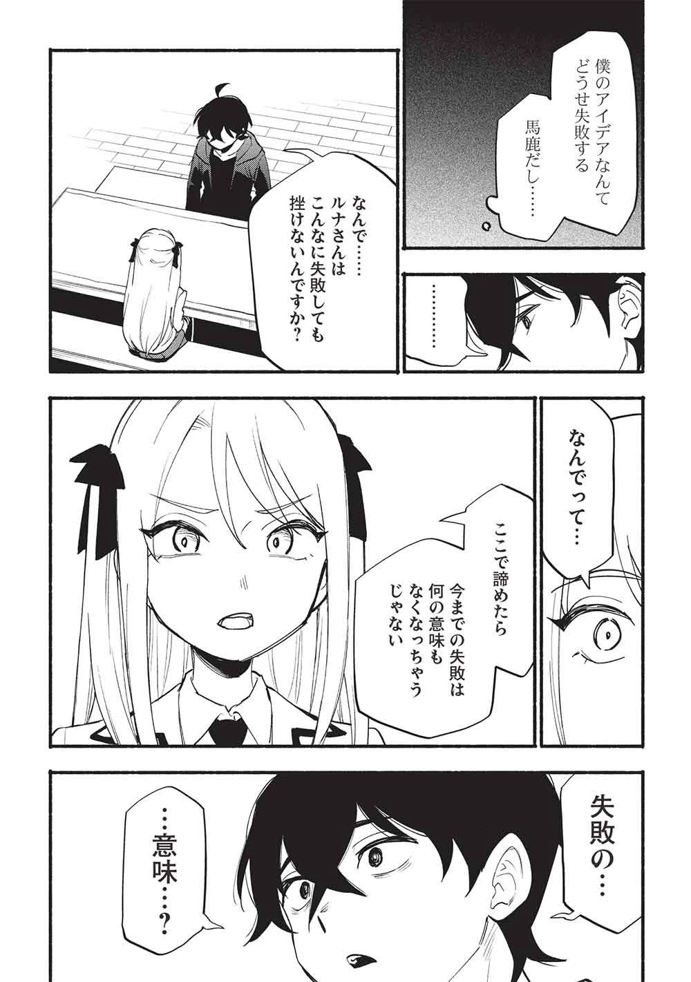 貰った三つの外れスキル、合わせたら最強でした 第15話 - 10