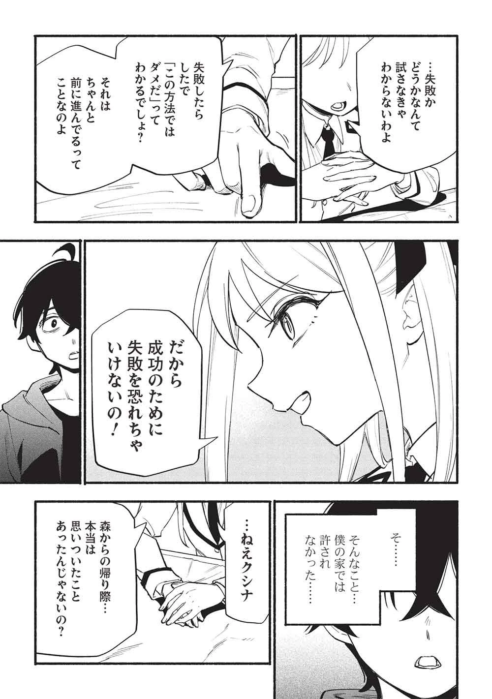 貰った三つの外れスキル、合わせたら最強でした 第15話 - 11