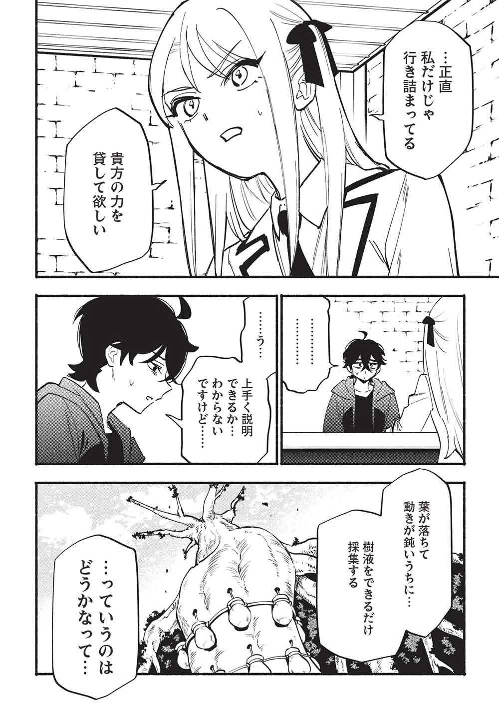貰った三つの外れスキル、合わせたら最強でした 第15話 - 12