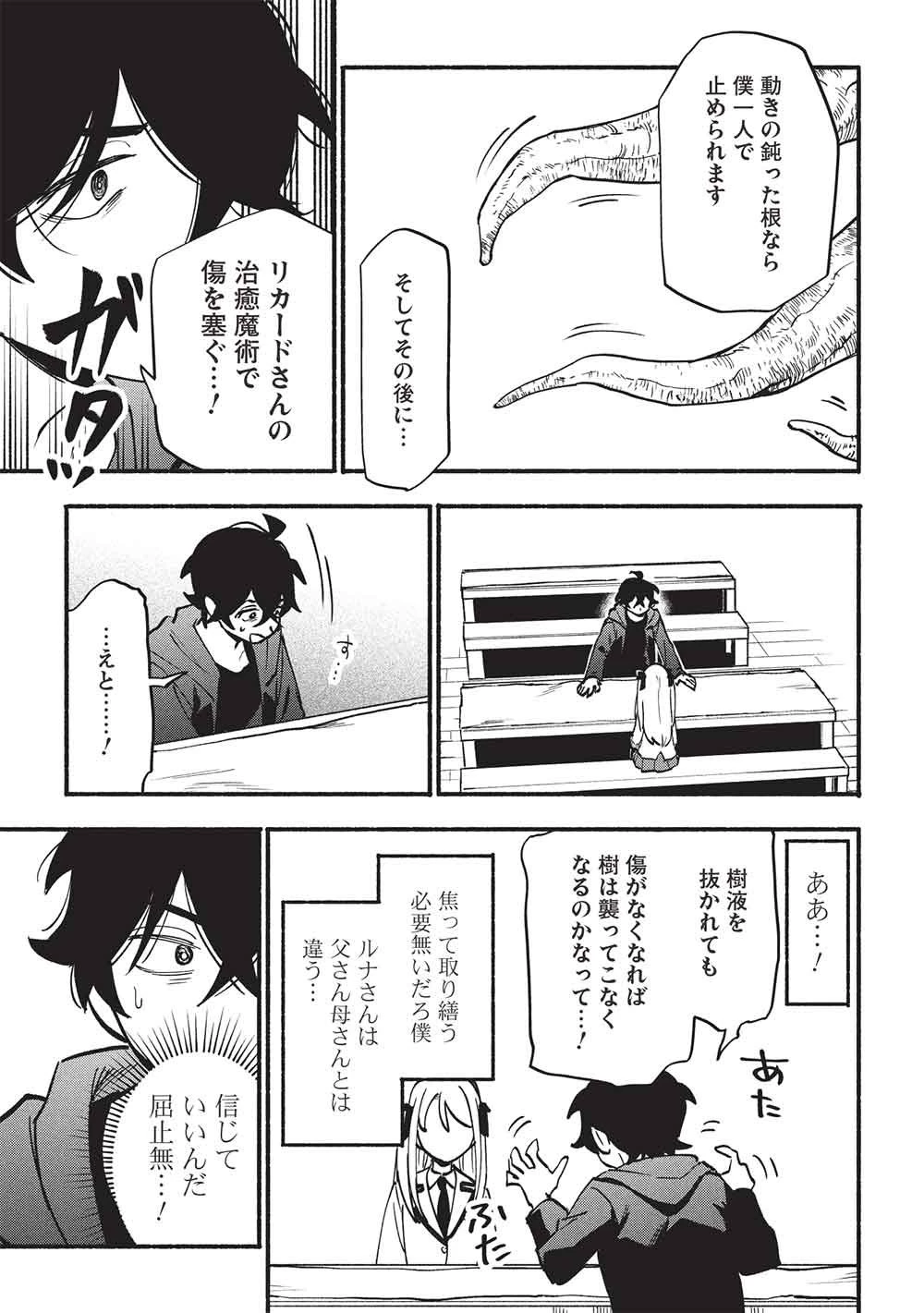 貰った三つの外れスキル、合わせたら最強でした 第15話 - 13