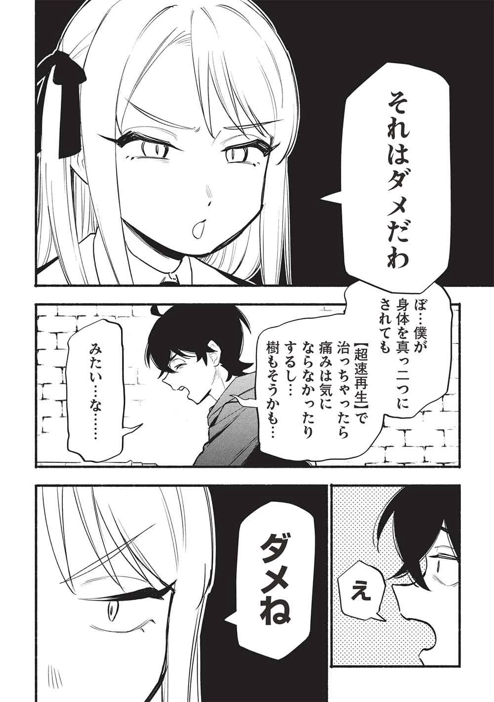 貰った三つの外れスキル、合わせたら最強でした 第15話 - 14