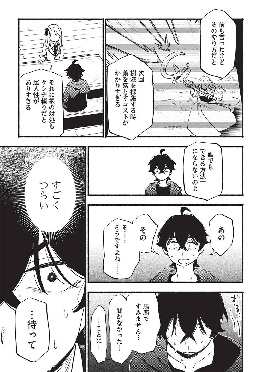 貰った三つの外れスキル、合わせたら最強でした 第15話 - 15