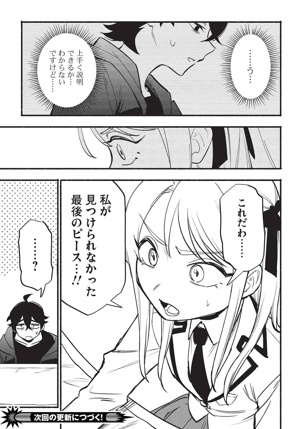 貰った三つの外れスキル、合わせたら最強でした 第15話 - 17