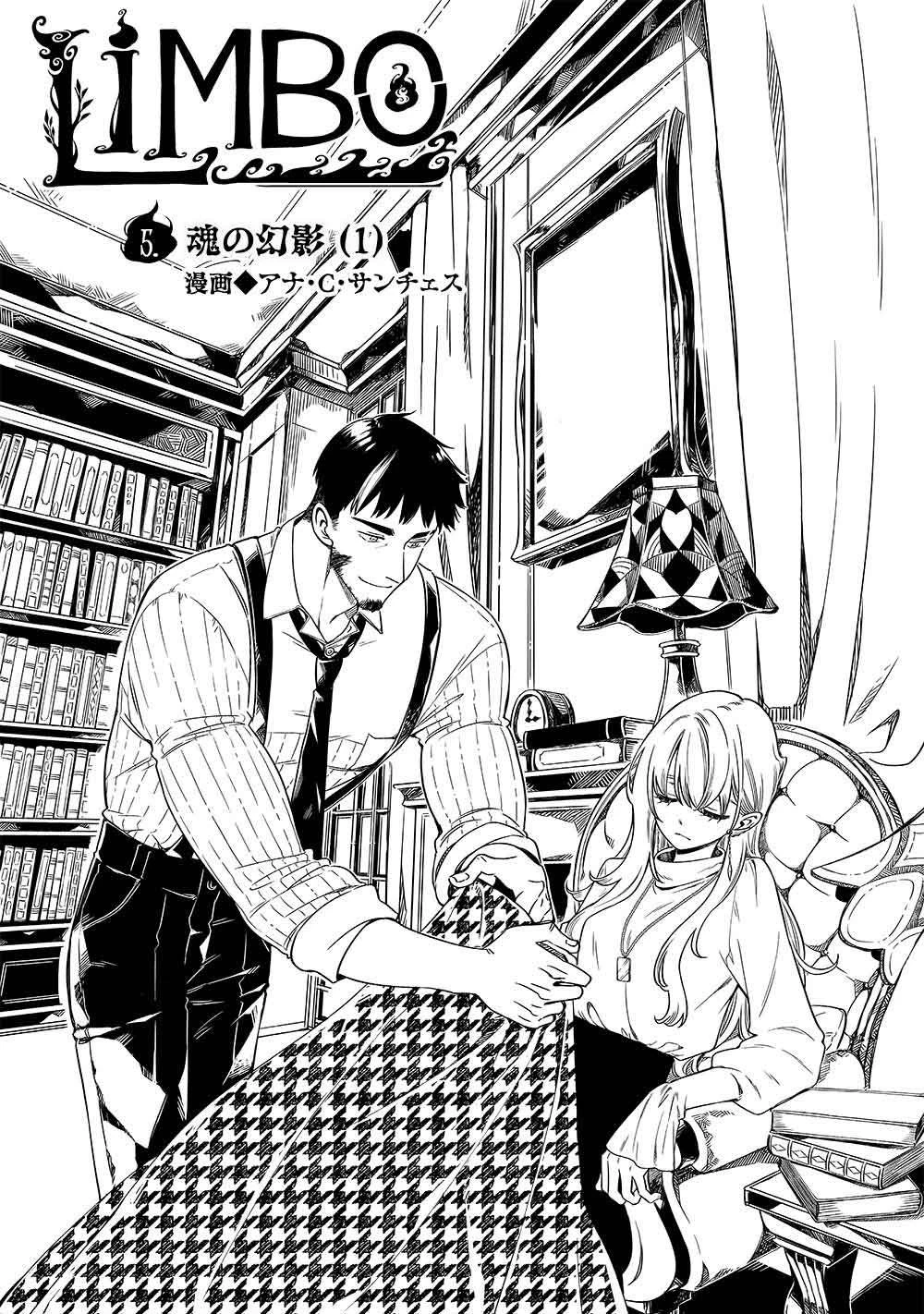 リンボ -LIMBO- 第5話 - 1