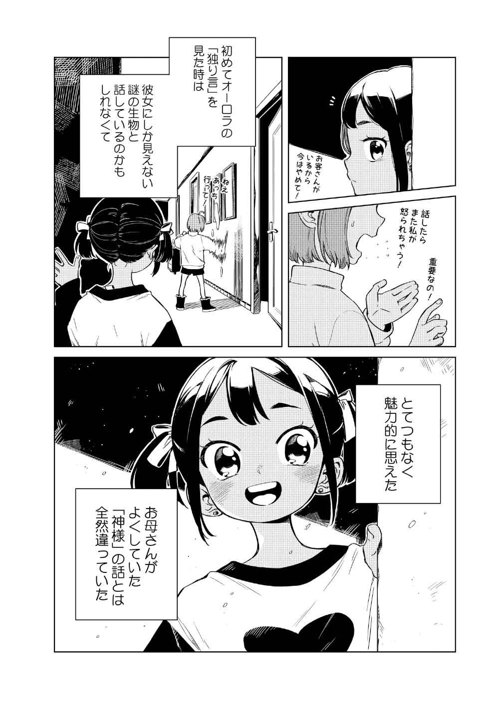 リンボ -LIMBO- 第5話 - 2