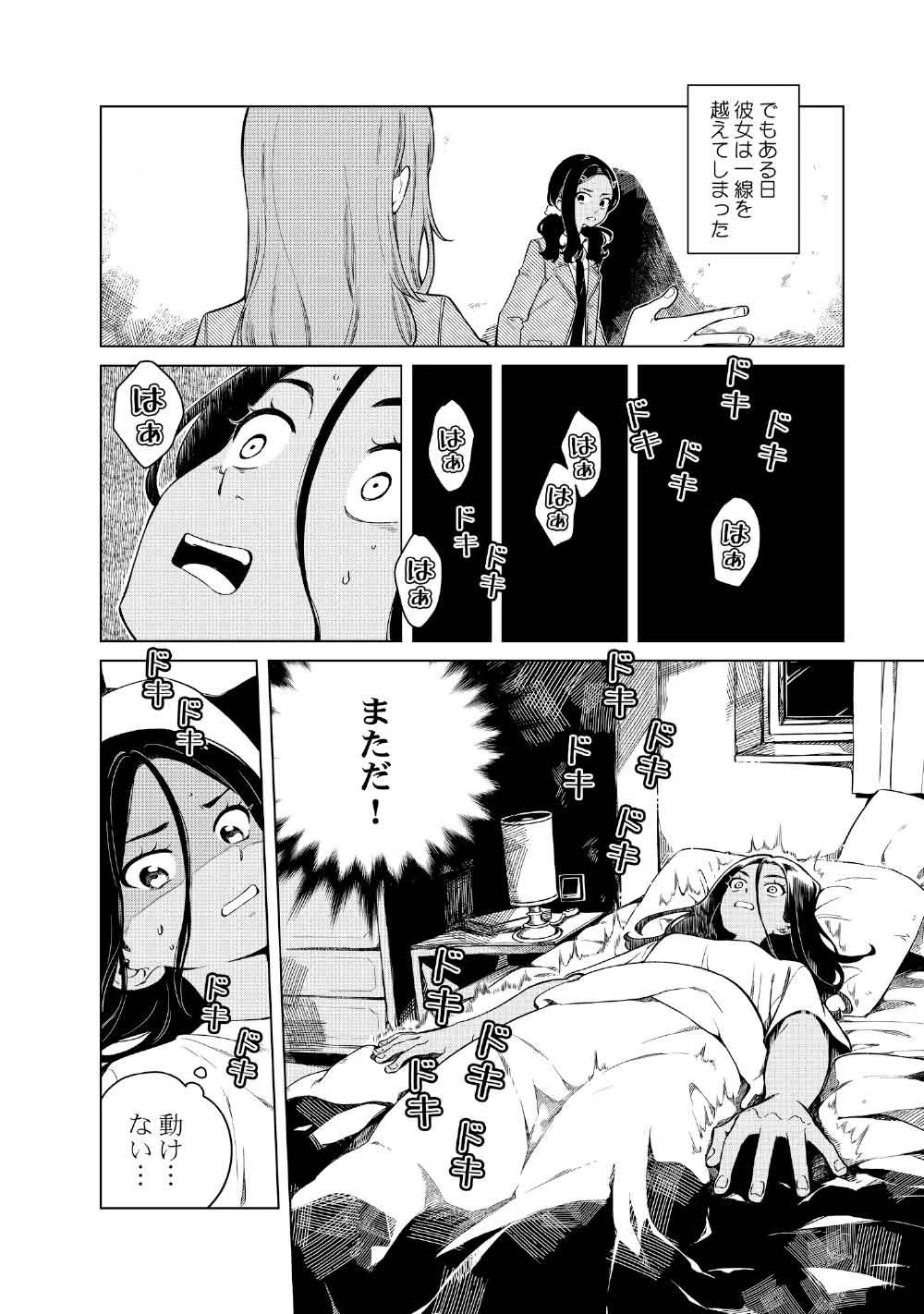 リンボ -LIMBO- 第5話 - 4