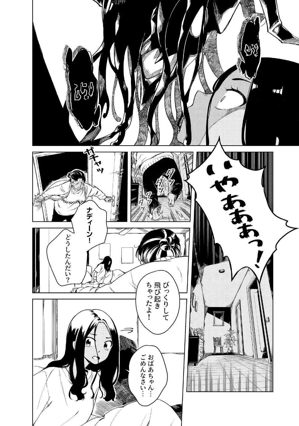 リンボ -LIMBO- 第5話 - 6