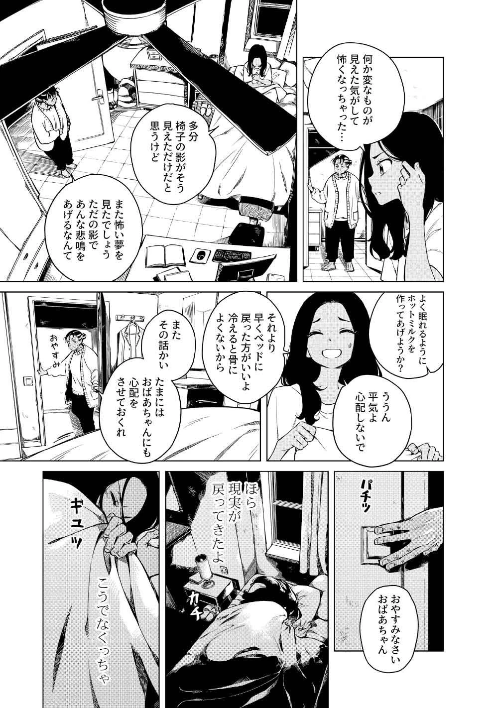 リンボ -LIMBO- 第5話 - 7