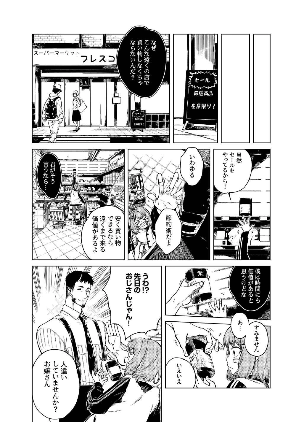 リンボ -LIMBO- 第5話 - 8