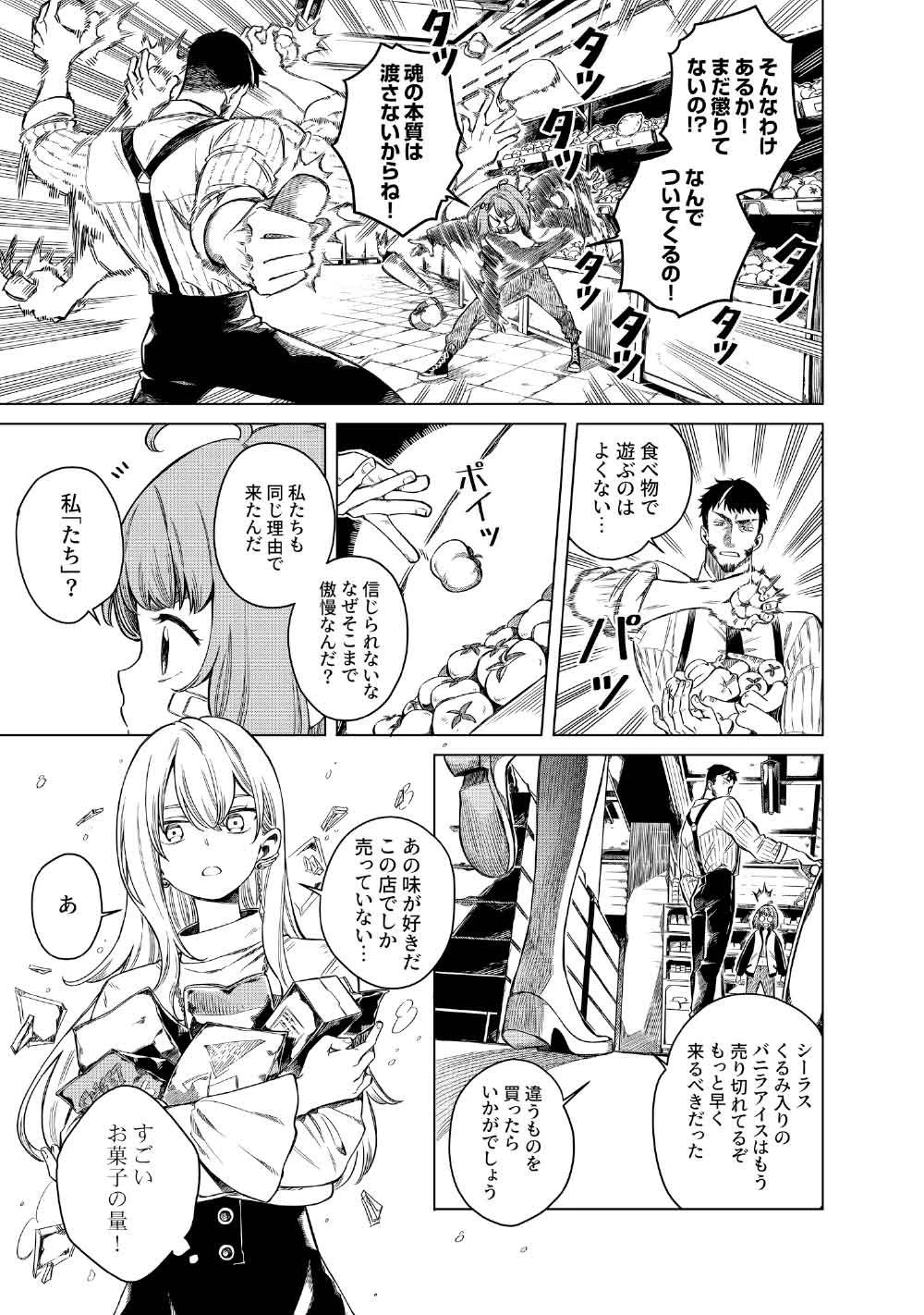 リンボ -LIMBO- 第5話 - 9