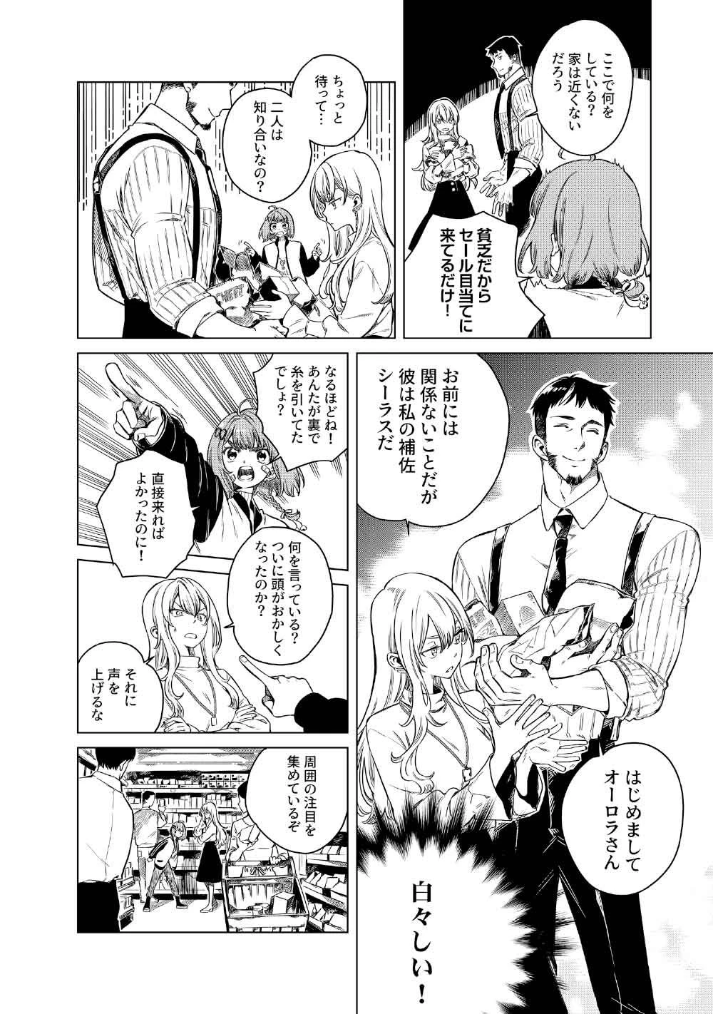 リンボ -LIMBO- 第5話 - 10