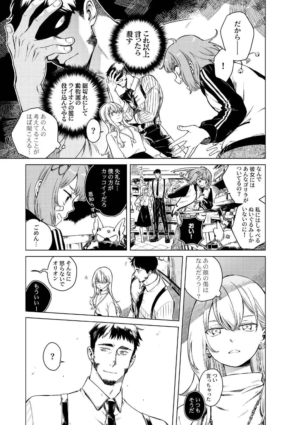 リンボ -LIMBO- 第5話 - 11