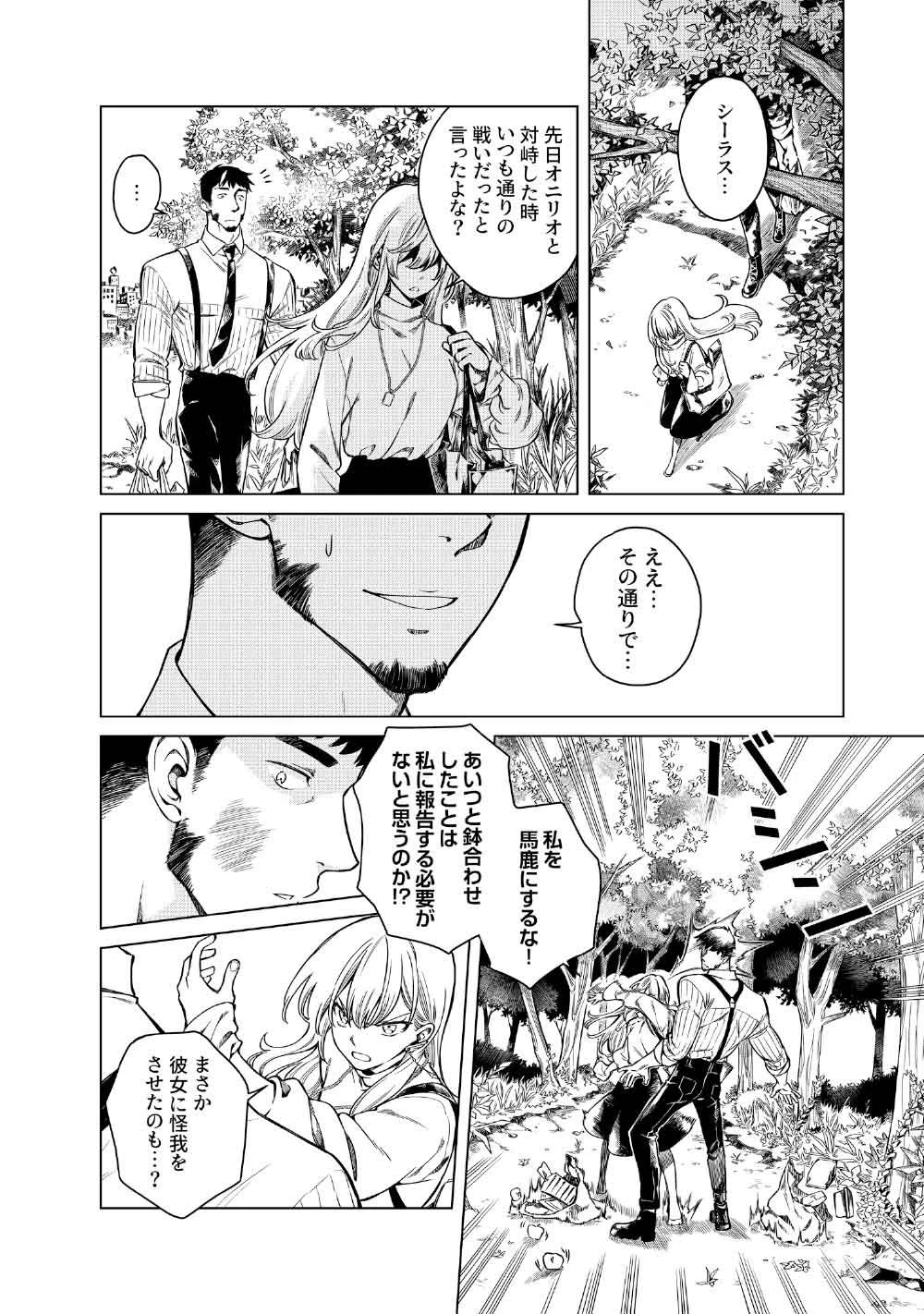 リンボ -LIMBO- 第5話 - 12