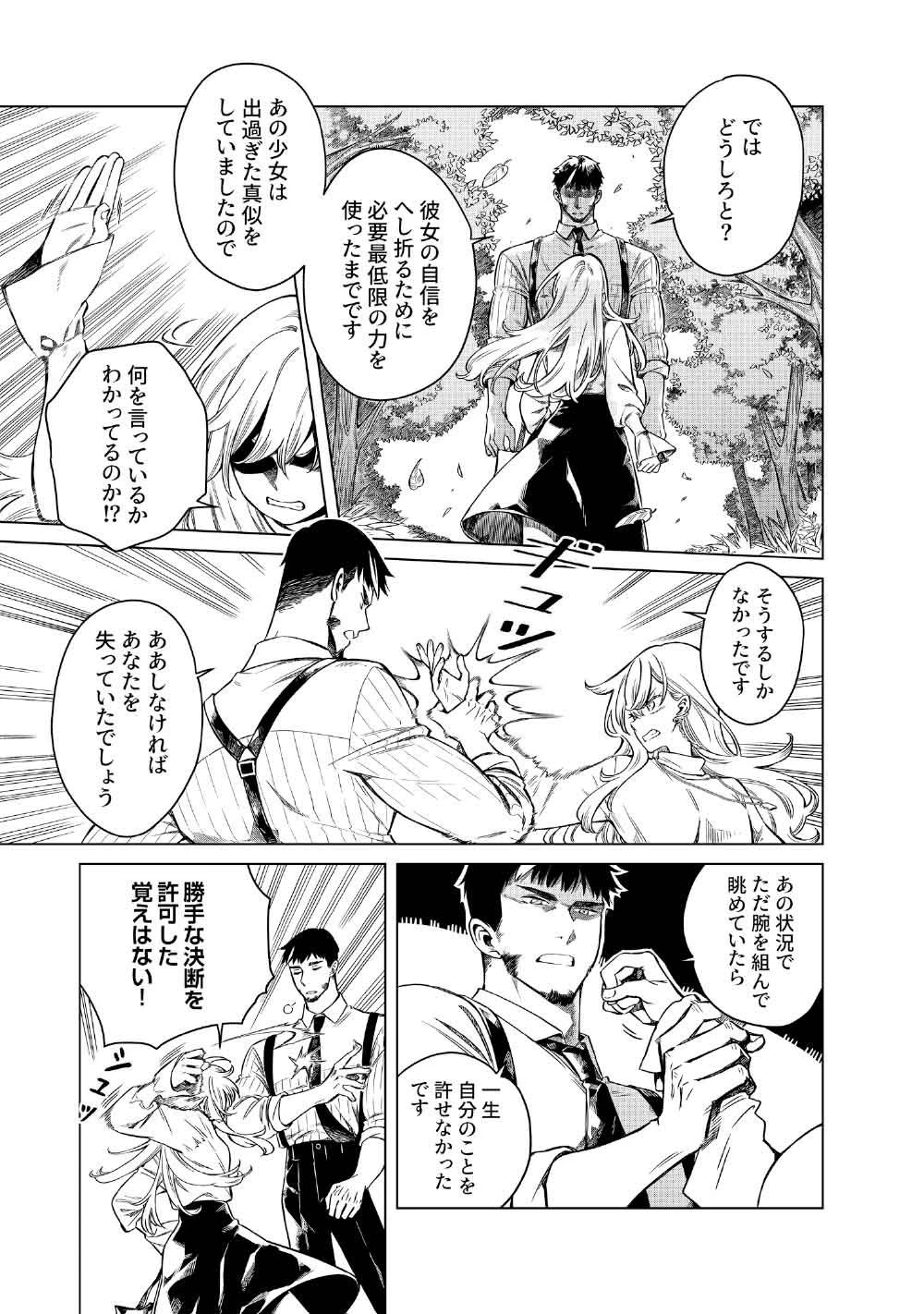 リンボ -LIMBO- 第5話 - 13