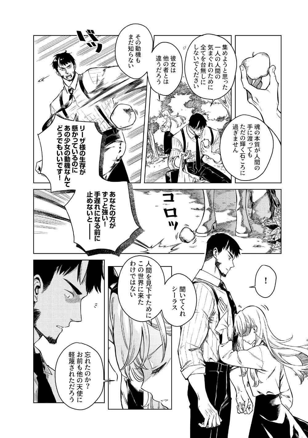 リンボ -LIMBO- 第5話 - 14